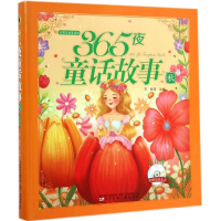 [M]365夜童话故事-9787531563570