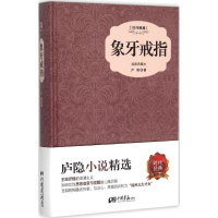 [M]象牙戒指-9787514611373