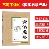 [M]资治通鉴-9787556813698