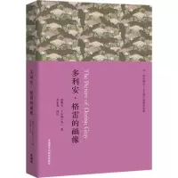 [M]多利安·格雷的画像-9787513568302