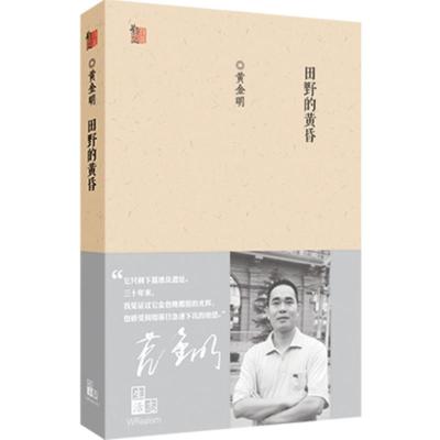 [M]田野的黄昏-9787530665879