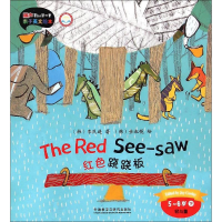 [M]红色跷跷板-9787513557269