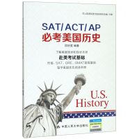 [N]SAT\ACT\AP必考美国历史-9787300267449