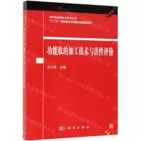[N]功能肽的加工技术与活性评价/现代食品深加工技术丛书-9787030617408