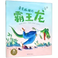 [N]弄丢眼镜的霸王龙(精)/乐乐趣绘本馆-9787542245489