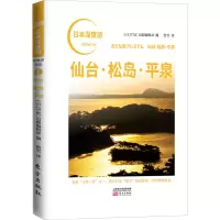 仙台松岛平泉/日本深度游