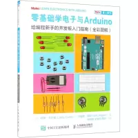 [N]零基础学电子与Arduino(给编程新手的开发板入门指南全彩图解爱上制作)-9787115508676