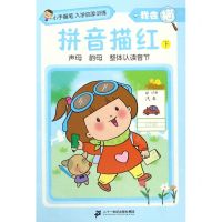 [N]拼音描红(下)/我会描/小手握笔入学启蒙训练-9787556834341