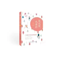 就这样,也很好