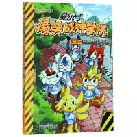 [N]赛尔号爆笑战神学院(第2季1全新的战神学院)-9787558062568