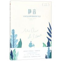 [N]静音(应对复杂世界的简单方法)-9787508699912