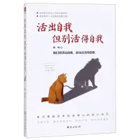 [N]活出自我但别活得自我-9787516823699