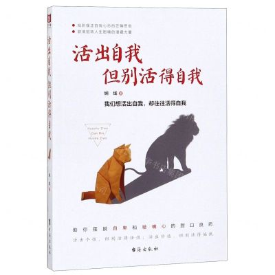 [N]活出自我但别活得自我-9787516823699