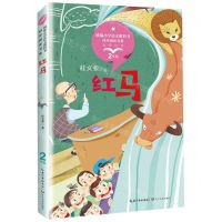 [N]红马(2年级全彩注音)/统编小学语文教科书同步阅读书系-9787570208432