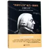 [N]经济学之父亚当·斯密传(关键生活)-9787510468049