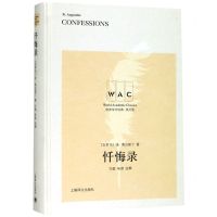 [N]忏悔录(英文版)(精)/世界学术经典-9787532781737