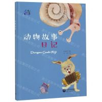 [N]动物故事日记(精)/牵牛花儿童读本-9787544490788