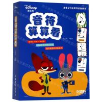 [N]迪士尼音符算算看/迪士尼音乐世界系列-9787552318036