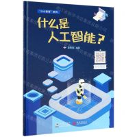 [N]什么是人工智能(精)/小小极客系列-9787511040596