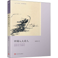 中国八大诗人