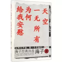[N]天空一无所有为何给我安慰(精)-9787514377897