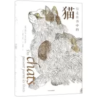 [N]行走在书中的猫-9787521707212