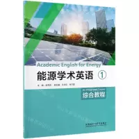 [N]能源学术英语综合教程(1)-9787521310481