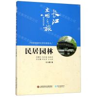 [N]民居园林/长江文明之旅-9787549265039