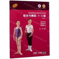 [N]组合与舞蹈(附光盘1-3级男女生原版引进英国皇家舞蹈学院舞蹈等级考试教材)-9787552318357