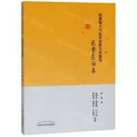 [N]杨震相火气机学说研习实践录(医案医话集)-9787513256162