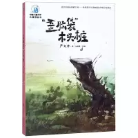 [N]歪脑袋木头桩/中国儿童文学大视野丛书-9787520205412