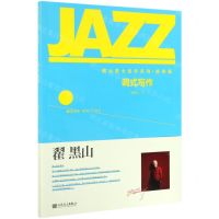 [N]调式写作/黑山爵士音乐系列-9787103055496