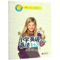 [N]小学英语语法1+2(练习册3)-9787544492683