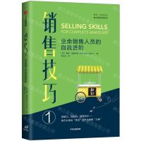[N]销售技巧(1业余销售人员的自我进阶)/鲍勃·埃瑟林顿商业技能经典系列-9787521708738