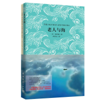 [M]老人与海-9787515909257