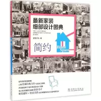 [M]最新家装细部设计图典-9787512371385