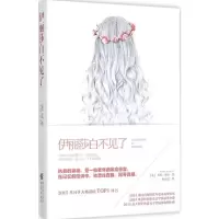 [M]伊丽莎白不见了-9787229097042