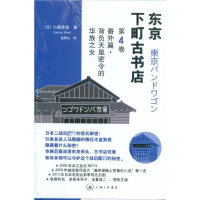[M]背负天皇密令的华族之女-9787542653079