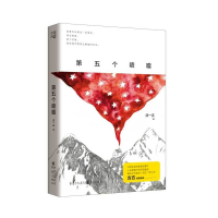 [M]第五个喷嚏-9787229083885