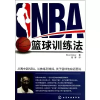 [M]NBA篮球训练法-9787122169785