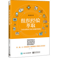组织经验萃取——为企业和员工能力能量双赋能