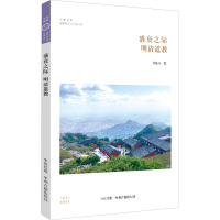 盛衰之际(明清道教)/道教与民间宗教书系/华夏文库