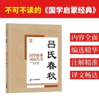 [M]吕氏春秋-9787556810659