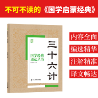 [M]三十六计-9787556808328