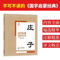 [M]庄子-9787556808397