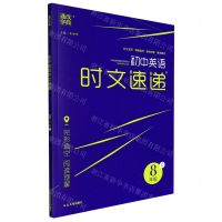 [N]初中英语时文速递(8年级C)-9787568889209