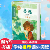 [M]小彼得-9787305161186