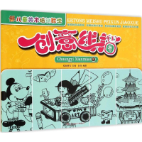 [M]儿童美术培训教学-9787535673725