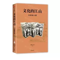[N]文化的江山(中国轴心期)-9787521707526