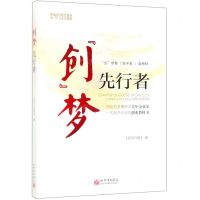 [N]创梦先行者/中国经济为什么能书系-9787510469176